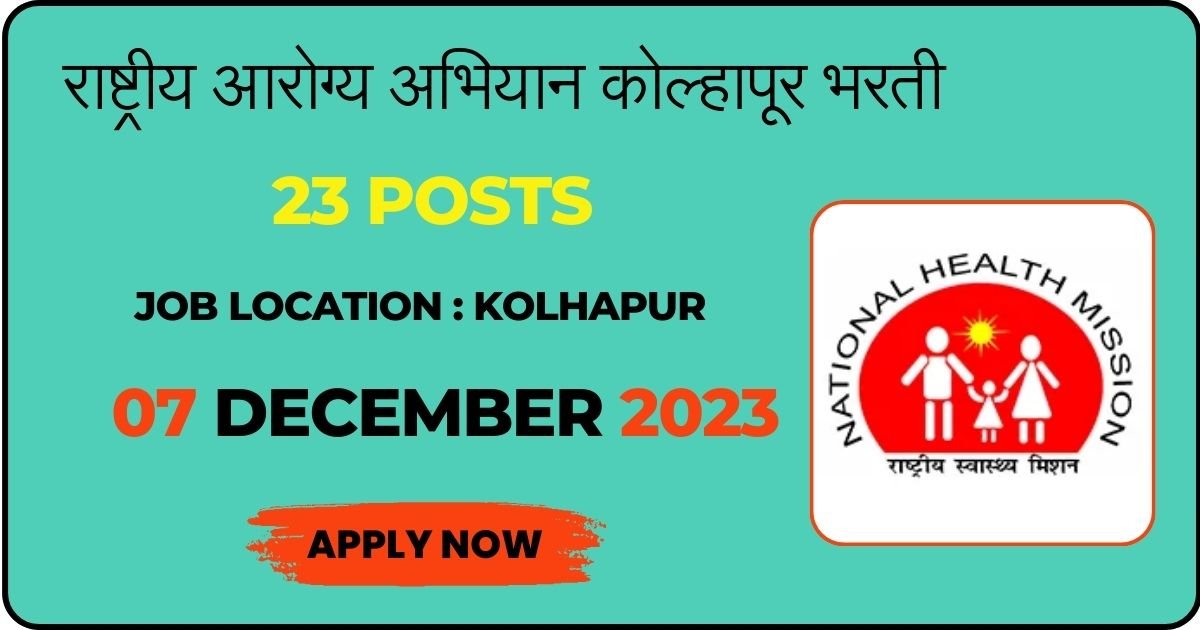 NHM Kolhapur Recruitment 2023