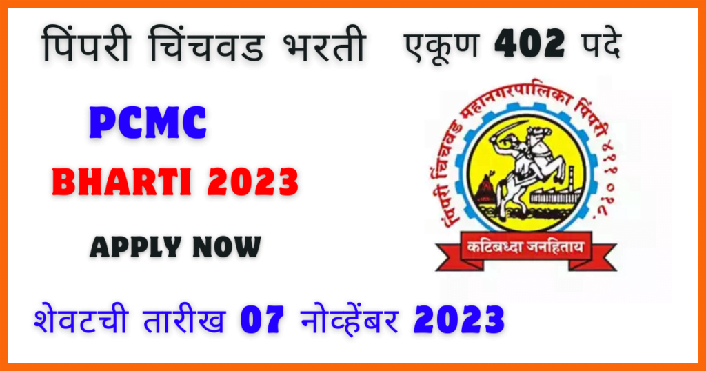 Pcmc Requirement 2023