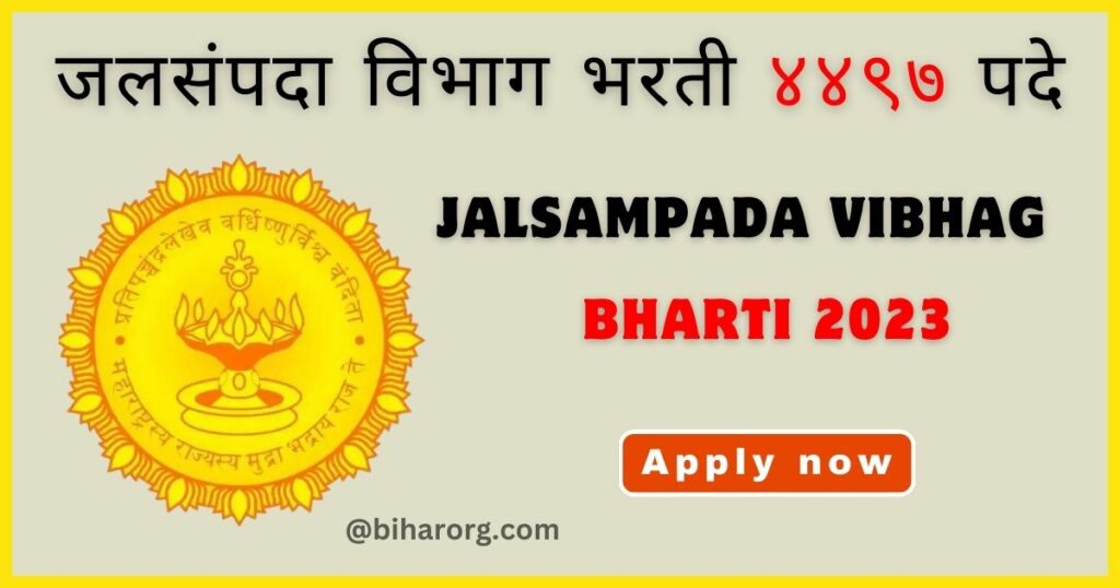 jalsampada-vibhag-bharti-2023