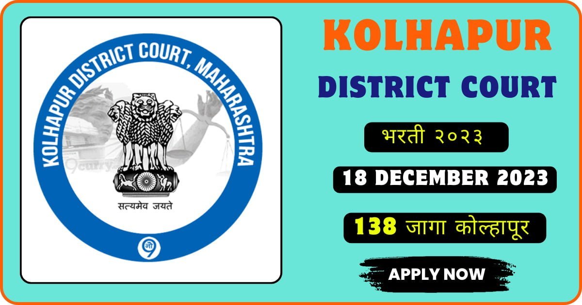District Court Kolhapur Bharti 2023