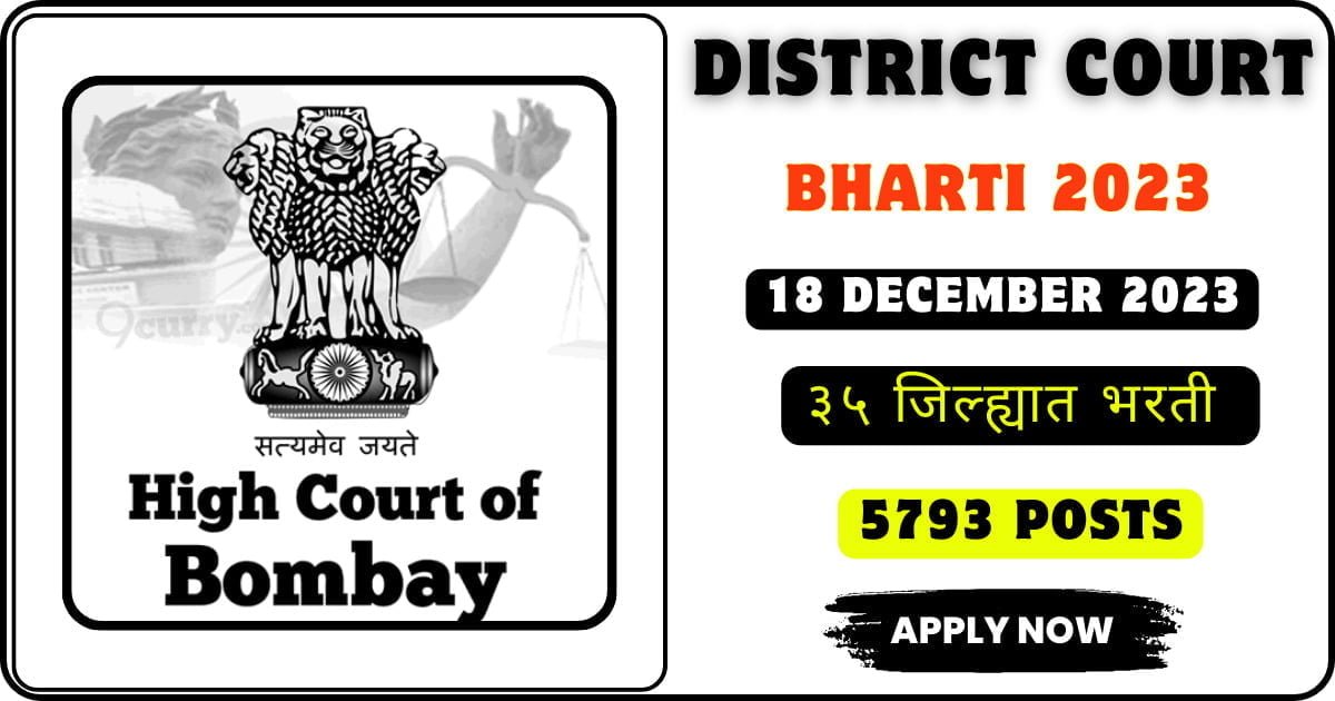 District Court Bharti 2023