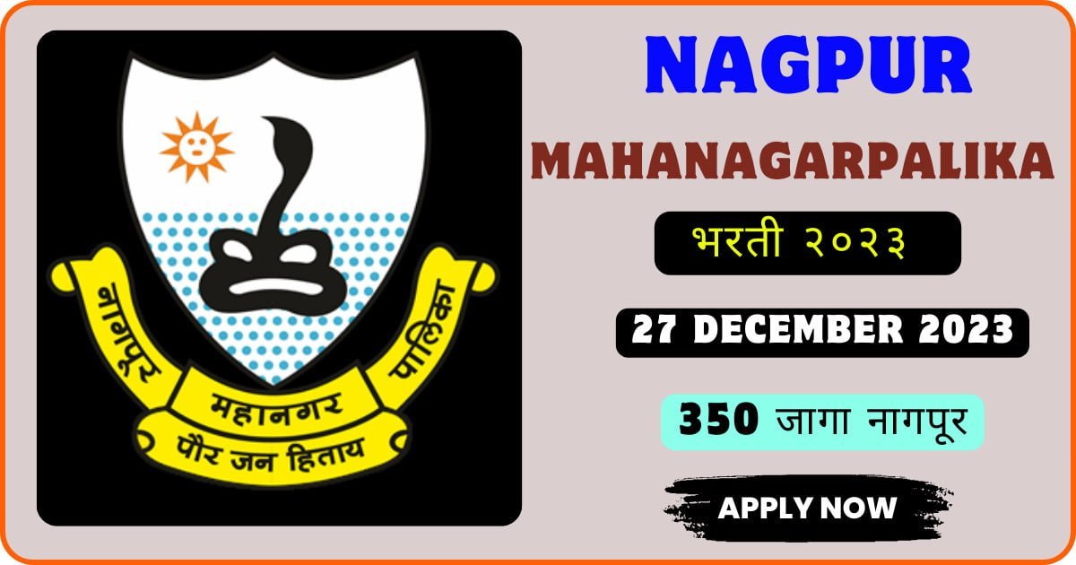 NMC Nagpur Bharti 2023