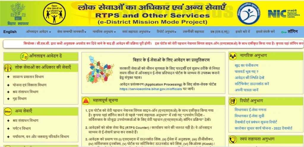 RTPS Bihar Online: घर बैठे बनाएं जाति, आवासीय और आय प्रमाणपत्र 3 rtps bihar
