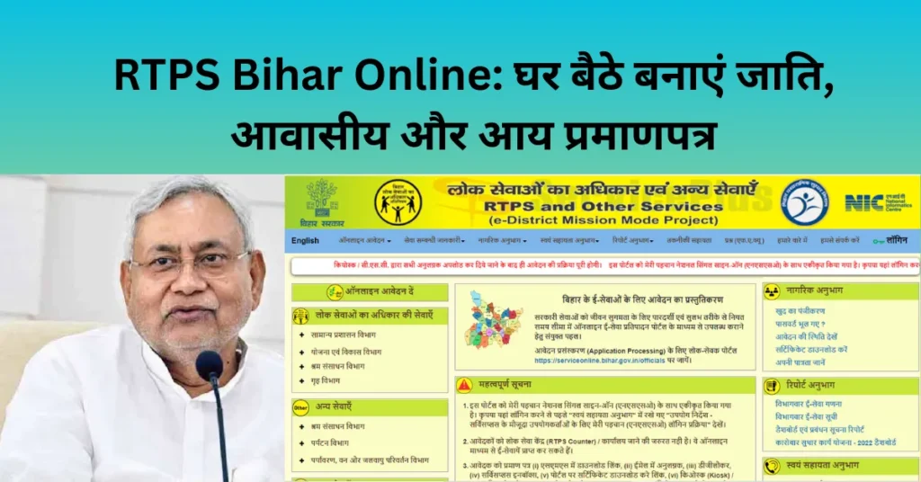 RTPS Bihar Online: घर बैठे बनाएं जाति, आवासीय और आय प्रमाणपत्र 4 rtps bihar online