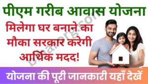 Garib Awas Yojana 2025